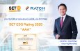 RATCH รักษาอันดับหุ้นยั่งยืนต่อเนื่อง SET ESG Ratings ปี 2568 ที่ระดับ AAA และเป็นหลักทรัพย์ในดัชนี SETESG 