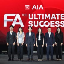 เอไอเอ เปิดตัวAIA FA รูปแบบใหม่ “FA 4.0 : The Ultimate Success”ตอกย้ำเบอร์หนึ่งFA