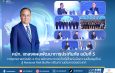 คปภ.คลอดแผนพัฒนาการประกันภัย ฉบับที่ 5 มียุทธศาสตร์หลัก 4 ด้านหลัก