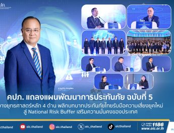 คปภ.คลอดแผนพัฒนาการประกันภัย ฉบับที่ 5 มียุทธศาสตร์หลัก 4 ด้านหลัก