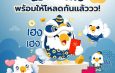 อลิอันซ์ อยุธยา ฉลองตรุษจีน มอบสติ๊กเกอร์ไลน์ “น้องอารักษ์” แทนคำห่วงใยส่งต่อความคุ้มครองถึงคนไทยทั่วประเทศ ดาวน์โหลดฟรี 17 ก.พ. นี้