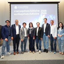 สมาคมประกันชีวิตไทยเผยภาพรวมผลการดำเนินงาน ปี 68 พร้อมกางยุทธศาสตร์รับมือปัจจัยท้าทายและแนวโน้มการเติบโตต่อเนื่องในปี 6