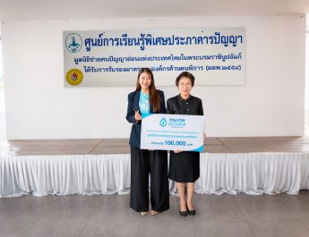 กรุงเทพประกันชีวิต ส่งต่อพลังของความใส่ใจ ในเดือนแห่งความรักมอบเงินสนับสนุนศูนย์การเรียนรู้พิเศษประภาคารปัญญา มูลนิธิช่วยคนปัญญาอ่อนแห่งประเทศไทย ในพระบรมราชินูปถัมภ์