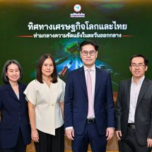 ศูนย์วิจัยกสิกรไทยมองสถานการณ์ราคาน้ำมันโลกมีโอกาสยืนเหนือระดับ 100 ดอลลาร์ฯ ต่อบาร์เรลในช่วง 1-3 เดือนข้างหน้า กระทบจีดีพีไทยร้อยละ 0.2-0.7