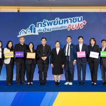BAM เปิดตัวโครงการ “ทรัพย์มหาชน พลัส” ต่อโอกาสคนไทยมีบ้าน ขยายเพดานราคา 5 ล้านบาท         เพิ่มทรัพย์พร้อมขายกว่า 21,000 รายการทั่วประเทศ