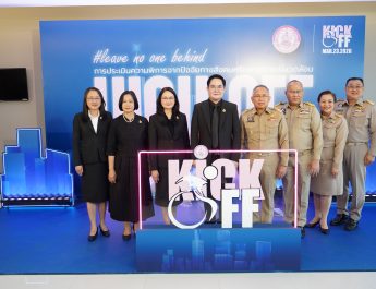 พม. KICK OFF เปิดใช้การประเมินความพิการจากปัจจัยทางสังคมฯ เพิ่มโอกาสเข้าถึงสิทธิ-สวัสดิการสังคม-บริการของรัฐ