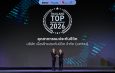 เมืองไทยประกันชีวิต คว้ารางวัล THAILAND TOP COMPANY AWARDS 2026 ประเภทอุตสาหกรรมประกันชีวิต ต่อเนื่องปีที่ 8 ตอกย้ำความเป็นผู้นำองค์กรคุณภาพที่เติบโตอย่างมั่นคงและยั่งยืน