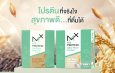 “Happy MPM” ตอกย้ำแบรนด์ ‘MX Protein’‘โปรตีนพืชที่จริงใจ’ ผู้บริโภคมั่นใจได้ทุกการดื่ม