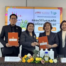 มข. จับมือ เซนต์ บิวตี้ ลงนามถ่ายทอดเทคโนโลยี “สารสกัดสับปะรดปัตตาเวีย”ปั้นเวชสำอางเชิงพาณิชย์ ยกระดับรายได้เกษตรกรศรีเชียงใหม่