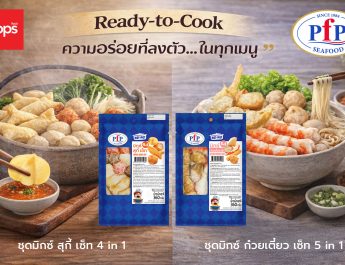 PFP รุก Modern Trade ส่งไลน์อัพสินค้า Ready-to-Cook เสริมทางเลือกความอร่อยที่คุ้มค่า พร้อมวางจำหน่ายใน Tops Market, Tops Daily และ Central Food Hall