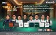 กสิกรไทยจับมือวีซ่า ชวนสัมผัสไฟน์ไดนิ่งเอ็กซ์คลูซีฟ กับ “World-Class Dining MOREMENT*”เปลี่ยนมื้อธรรมดาให้กลายเป็นโมเมนต์ระดับโลก พร้อม ลุ้นทาน 8 ร้านหรูติดดาวทุกเดือน