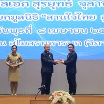 เอไอเอ ประเทศไทย รับโล่ประกาศเกียรติคุณจากโครงการ “สานใจไทย สู่ใจใต้” ตอกย้ำนโยบาย ESG สนับสนุนกรมธรรม์ประกันอุบัติเหตุ ต่อเนื่องเป็นรุ่นที่ 6