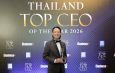 ดร.รักษ์ คว้ารางวัล “THAILAND TOP CEO OF THE YEAR 2026” ตอกย้ำผู้นำองค์กรขับเคลื่อนธุรกิจด้วยนวัตกรรมและเทคโนโลยี