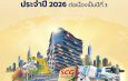 SCG ย้ำความแข็งแกร่งผู้นำธุรกิจระดับภูมิภาคติดอันดับ 22 ใน Fortune Southeast Asia 500 ประจำปี 2026 ต่อเนื่องเป็นปีที่ 3