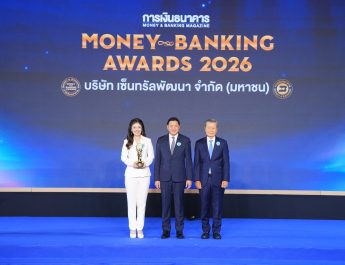 เซ็นทรัลพัฒนา ย้ำเบอร์ 1 อสังหาฯ ไทยคว้ารางวัล “บริษัทยอดเยี่ยมแห่ง ปี” จากเวที Money & Banking Awards 2026 พร้อมขับเคลื่อนการเติบโต และสร้างคุณค่าสู่อนาคต