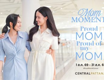เซ็นทรัลพัฒนา ถ่ายทอดคุณค่าความเป็นแม่ผ่าน ‘Mom Moments: Proud Mom. Proud of MyMom’ ต่อยอด Consumer Insight สู่ Shared Memories ของทุกครอบครัว