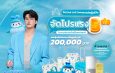 “OCEAN LIFE”จัดเต็มโปรโมชันใหญ่ทั้งรับทั้งลุ้น 5 ต่อ รวมกว่า 200,000 บาทในงานวันประกันชีวิตแห่งชาติ 2569 พร้อมส่งประกันสุขภาพตอบโจทย์ GEN Y และตรงใจทุกเจเนอเรชัน