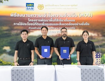 BAM ผนึก มูลนิธิแม่ฟ้าหลวงฯ ลงนาม MOU พลิก NPA 33 ไร่ เดินหน้า “โครงการพัฒนาพื้นที่สีเขียวต้นแบบการใช้ประโยชน์ที่ดินเพื่อชุมชนและสิ่งแวดล้อมอย่างยั่งยืน”เป็นพื้นที่แห่งคุณค่า สู่ชุมชนและสิ่งแวดล้อม