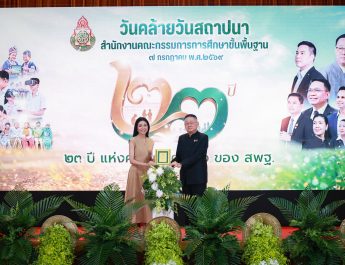 เอไอเอ ประเทศไทย ได้รับรับรางวัลผู้ทำคุณประโยชน์ให้แก่สำนักงานคณะกรรมการการศึกษาขั้นพื้นฐาน ประจำปี 2569