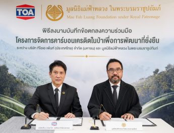 TOA เดินหน้า Green Mission จับมือมูลนิธิแม่ฟ้าหลวงฯ ฟื้นฟูผืนป่า สร้างแหล่งดูดซับคาร์บอน ยกระดับคุณภาพชีวิตชุมชน สู่เป้าหมาย Net Zero 2050