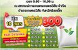 กรมการค้าภายในลุยจัดงาน “ธงเขียวราคาประหยัดพลัส” ช่วยเกษตรกรและประชาชนลดค่าครองชีพ