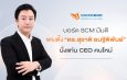 “SCM”แต่งตั้ง “ดร.สุชาติ ธนฐิติพันธ์” นั่งแท่น CEO คนใหม่ ยกระดับองค์กรสู่ยุคดิจิทัล ผสานพลังผู้ก่อตั้งขับเคลื่อนการเติบโตอย่างยั่งยืน