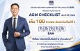 BAM คว้าคะแนนเต็ม 100 AGM Checklist 2569 ระดับสูงสุด “Excellent” ต่อเนื่องเป็นปีที่ 3