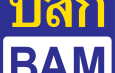 3 โบรกฯ ชั้นนำ ประสานเสียง “ซื้อ” BAM ชูเป้าสูงสุด 9 บาท จับตากำไรครึ่งปีหลังเร่งเครื่อง เก็บหนี้ ขาย NPA และ JV AMC หนุนการเติบโต