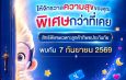 “ทิพยประกันภัย” ก้าวสู่อีกขั้นของการดูแล เปิดตัว TIPSOL ร่วมสัมผัสประสบการณ์ความสุขพร้อมกัน 7 กันยายนนี้