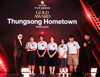 “ทุ่งสงโฮมทาวน์” คว้า Gold Award CP ทุกคำใส่ใจ Film Awards 2026 ด้วยหนังสั้นบอกรักแม่ผ่านร้านหมูกระทะ