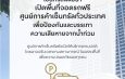 เซ็นทรัลพัฒนา เปิดพื้นที่จอดรถศูนย์การค้าเซ็นทรัลทั่วประเทศ ช่วยเหลือประชาชนรับมือสถานการน้ำท่วม