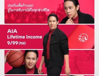 เอไอเอ“โอม – ปัณฑพล ประสารราชกิจ”พรีเซนเตอร์ใหม่“เอไอเอ ไลฟ์ไทม์ อินคัม 9/99
