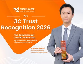 SUCCESSMORE คว้า “3C Trust Recognition 2026”