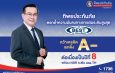 ทิพยประกันภัยตอกย้ำความแข็งแกร่งระดับสากล AM Best คงอันดับ A- (Excellent) ต่อเนื่องปีที่ 8 พร้อม NSR ระดับ aaa.T สะท้อนความมั่นคงทางการเงินและความเชื่อมั่นในระยะยาว