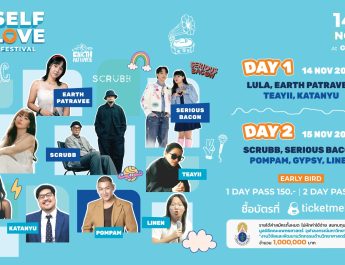 เปิดไลน์อัปสุดปัง! OCEAN LIFE ไทยสมุทรประกันชีวิต ขนทัพศิลปินดัง Scrubb-Lula-Earth Patravee-Serious Bacon ร่วมงาน ‘SELF LOVE FESTIVAL’ ปักหมุดไปฮีลใจด้วยกัน 14-15 พ.ย. นี้