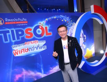 ทิพยประกันภัย เสกจักรวาลความสุข เปิดตัว “TIPSOL” ขนทัพสิทธิพิเศษ 7 มิติ เปิดตัว “น้องหนุม่อน” CHO คนแรกในวงการประกันภัย มอบโปรเด็ด ครบจบในที่เดียว