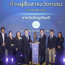 ทรูคว้า 2 รางวัลใหญ่ ด้านประสบการณ์ลูกค้าแห่งปี จาก Asian Experience Awards 2026 ประเทศสิงคโปร์ Truesphere และ True Branding Shop