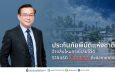 ประกันภัยพิบัติแห่งชาติ จ่ายสินไหมกรณีเสียชีวิตรายแรก 2 ล้านบาท ถึงมือทายาทแล้ว