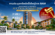 BAM จัดมหกรรมประมูลทรัพย์ครั้งใหญ่ “BAM INVESTMENT & PROPERTY AUCTION SUMMIT 2026” เปิดโอกาสนักลงทุนคว้าทรัพย์ศักยภาพทั่วประเทศ ลดสูงสุด 45% พร้อมลุ้นรับทองคำหนัก 10 บาท